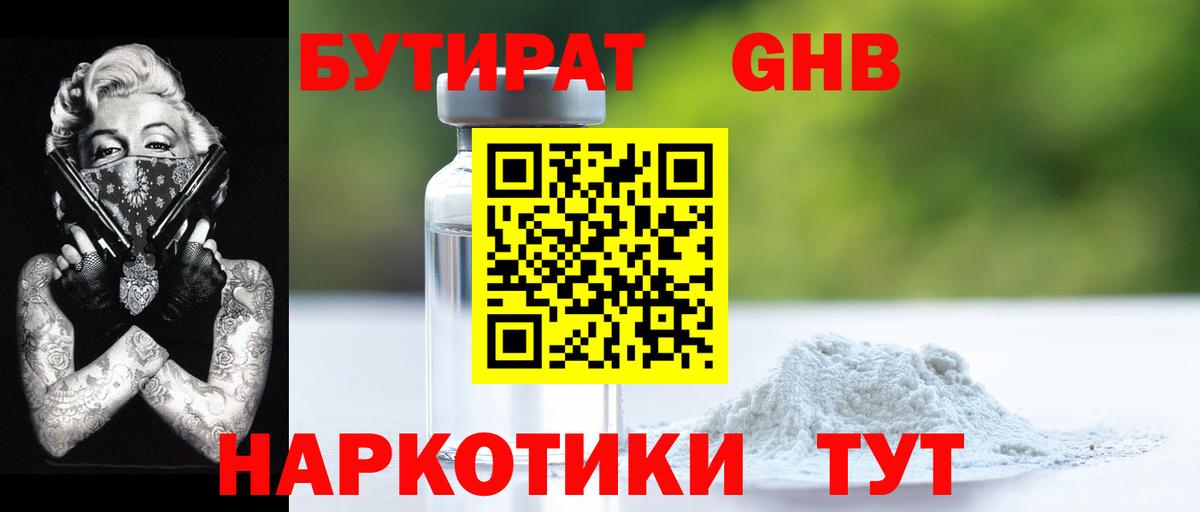 Бутират буратино  БУТИРАТ  Обь  Вход с VPN 