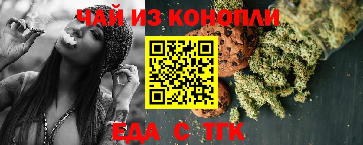 Печенье с ТГК конопля  Вход с VPN  Обь 