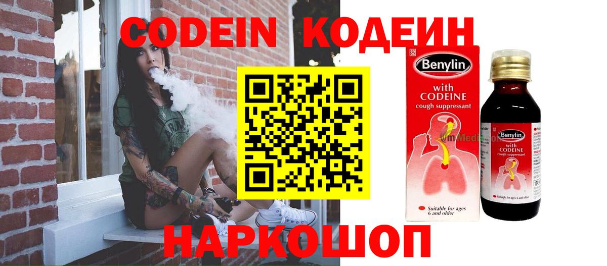 Кодеиновый сироп Lean Purple Drank  Вход с VPN  купить наркотик  Обь 