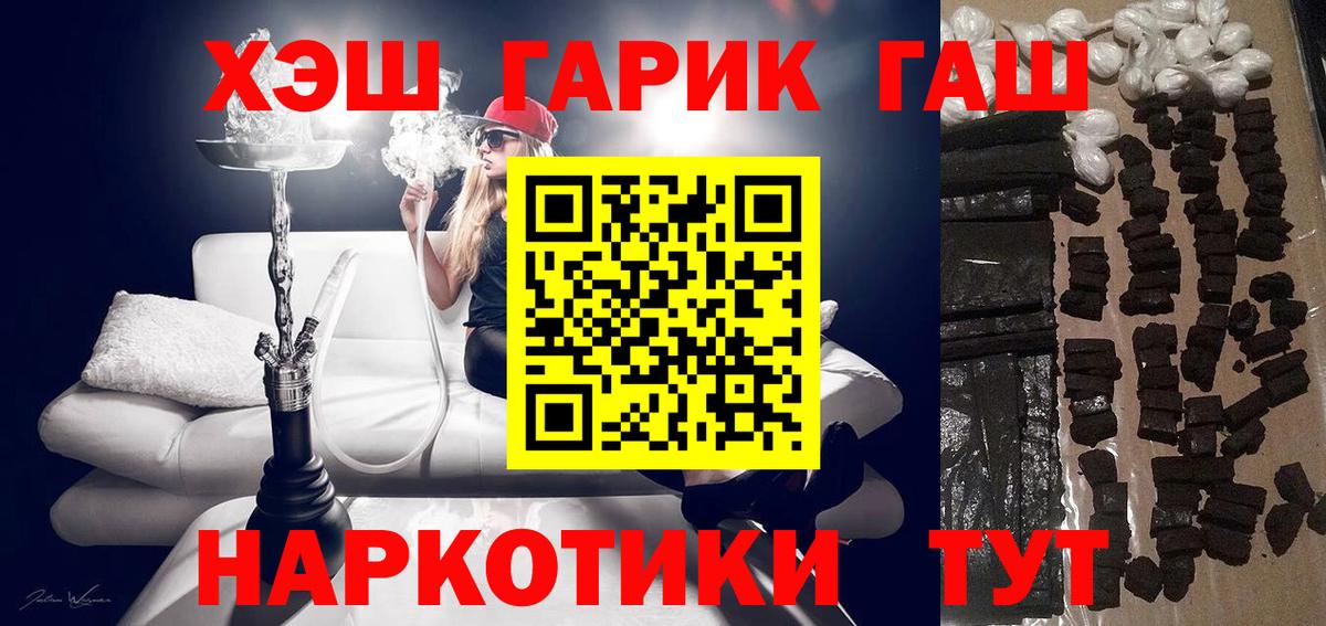 Обь  ГАШИШ гашик  Вход с VPN  ГАШ Premium 