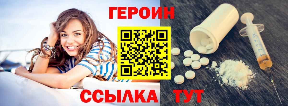 Героин Heroin Обь