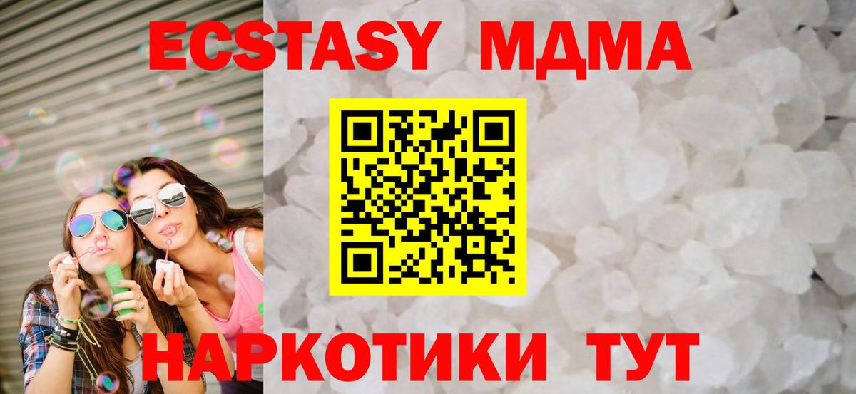 MDMA кристаллы Обь