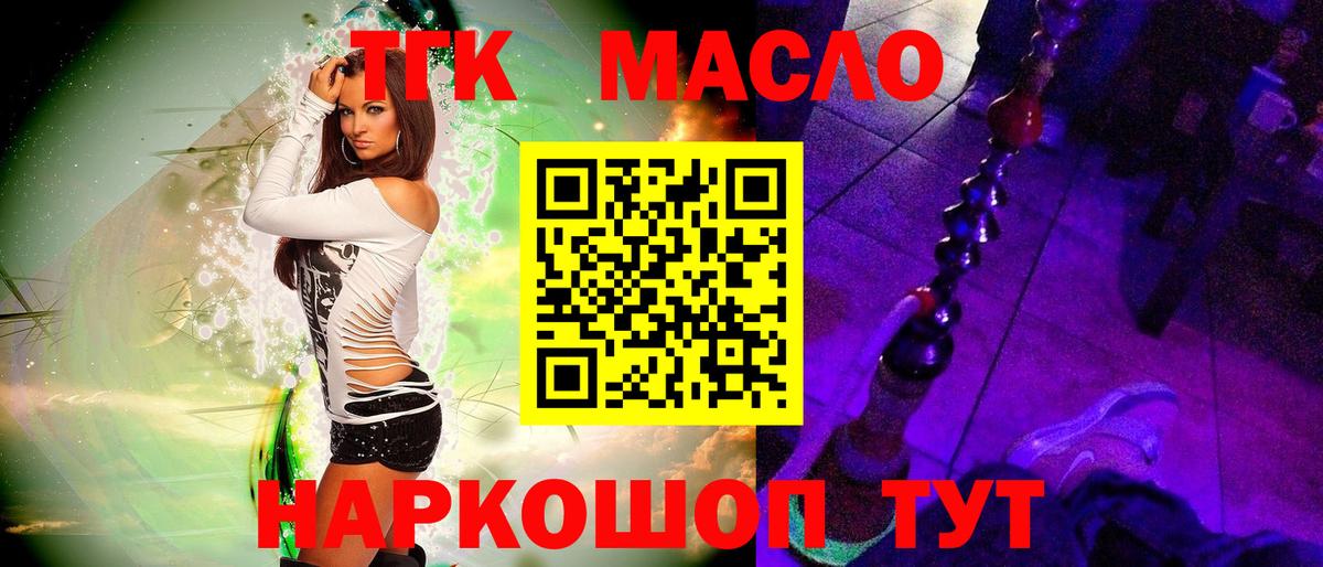 магазин    Дистиллят ТГК гашишное масло  Вход с VPN  Обь 